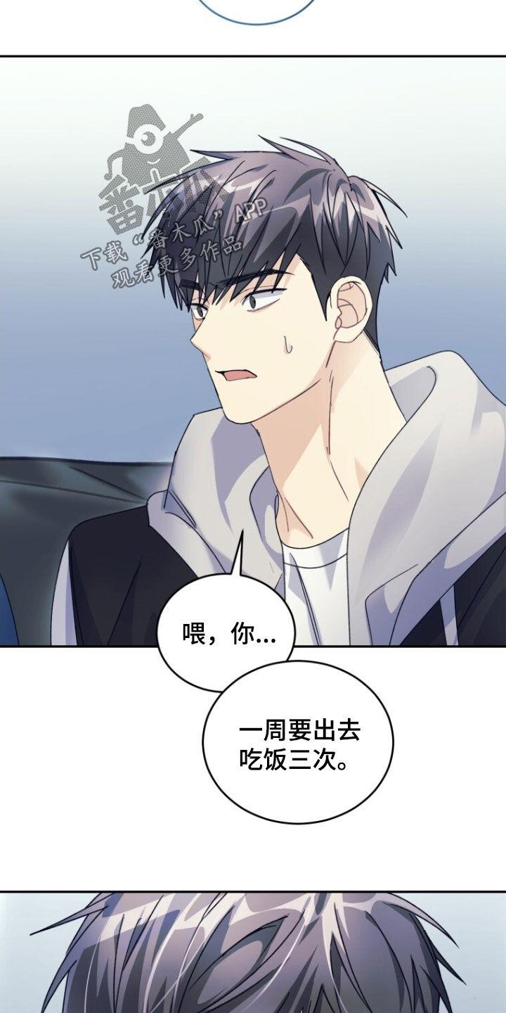 《追逐繁星》第75章：【第二季】无法不喜欢你 第22页