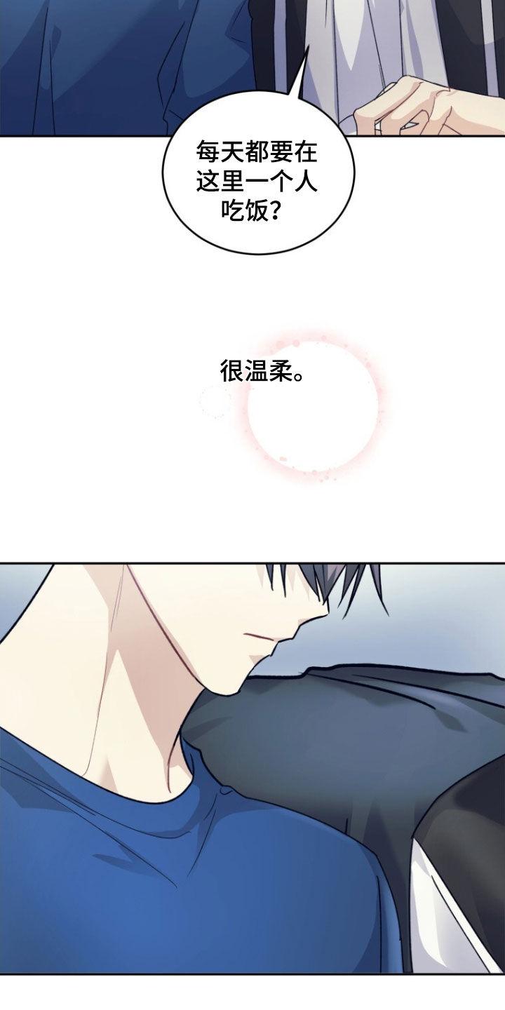 《追逐繁星》第75章：【第二季】无法不喜欢你 第20页