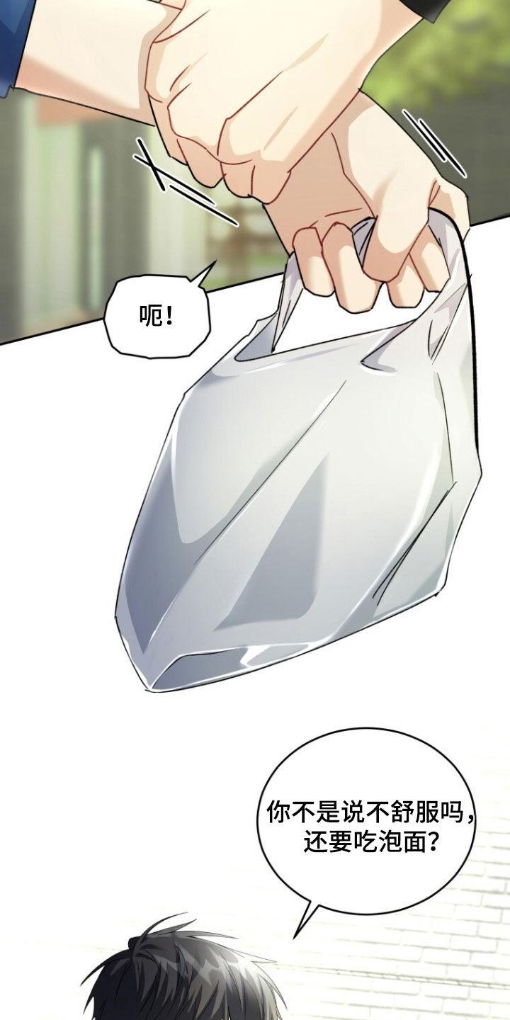 《追逐繁星》第75章：【第二季】无法不喜欢你 第2页