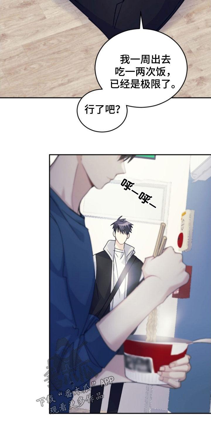 《追逐繁星》第75章：【第二季】无法不喜欢你 第16页