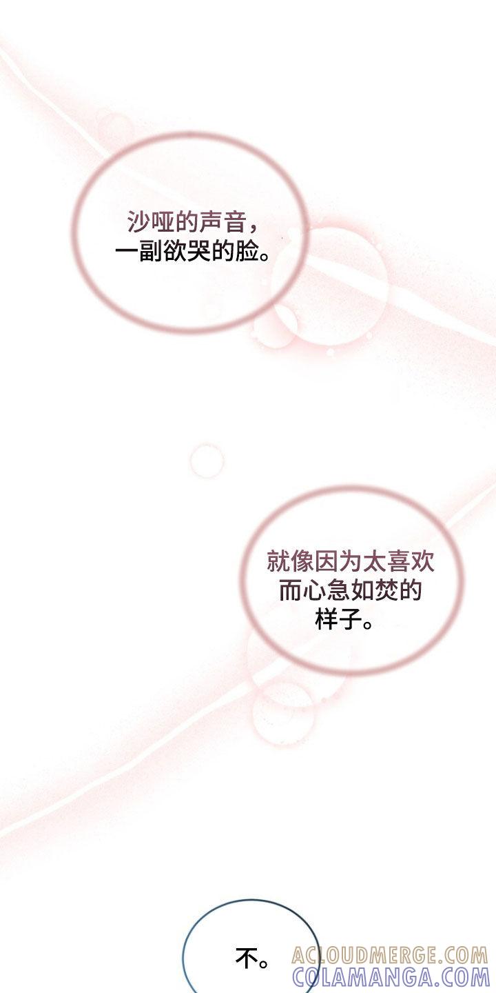 《追逐繁星》第75章：【第二季】无法不喜欢你 第21页