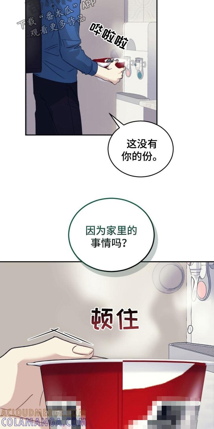 《追逐繁星》第75章：【第二季】无法不喜欢你 第11页