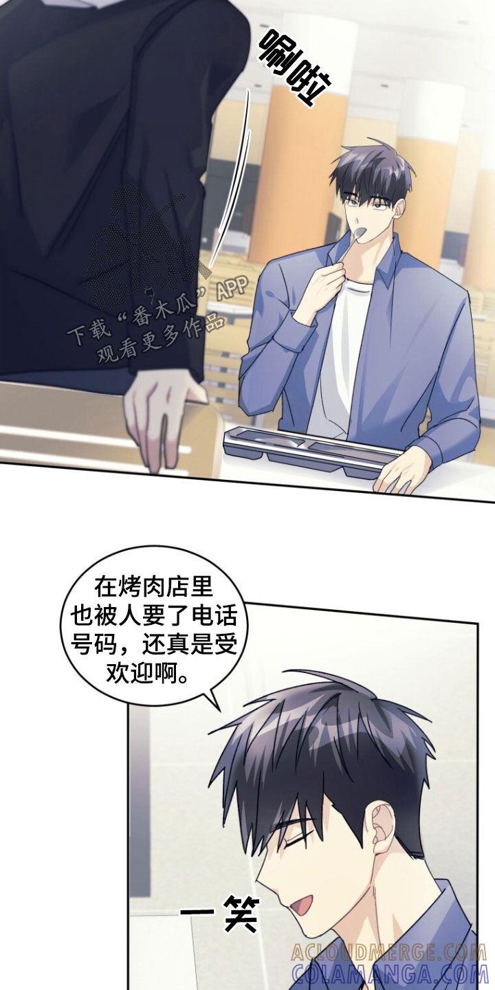《追逐繁星》第76章：【第二季】搏击俱乐部 第21页