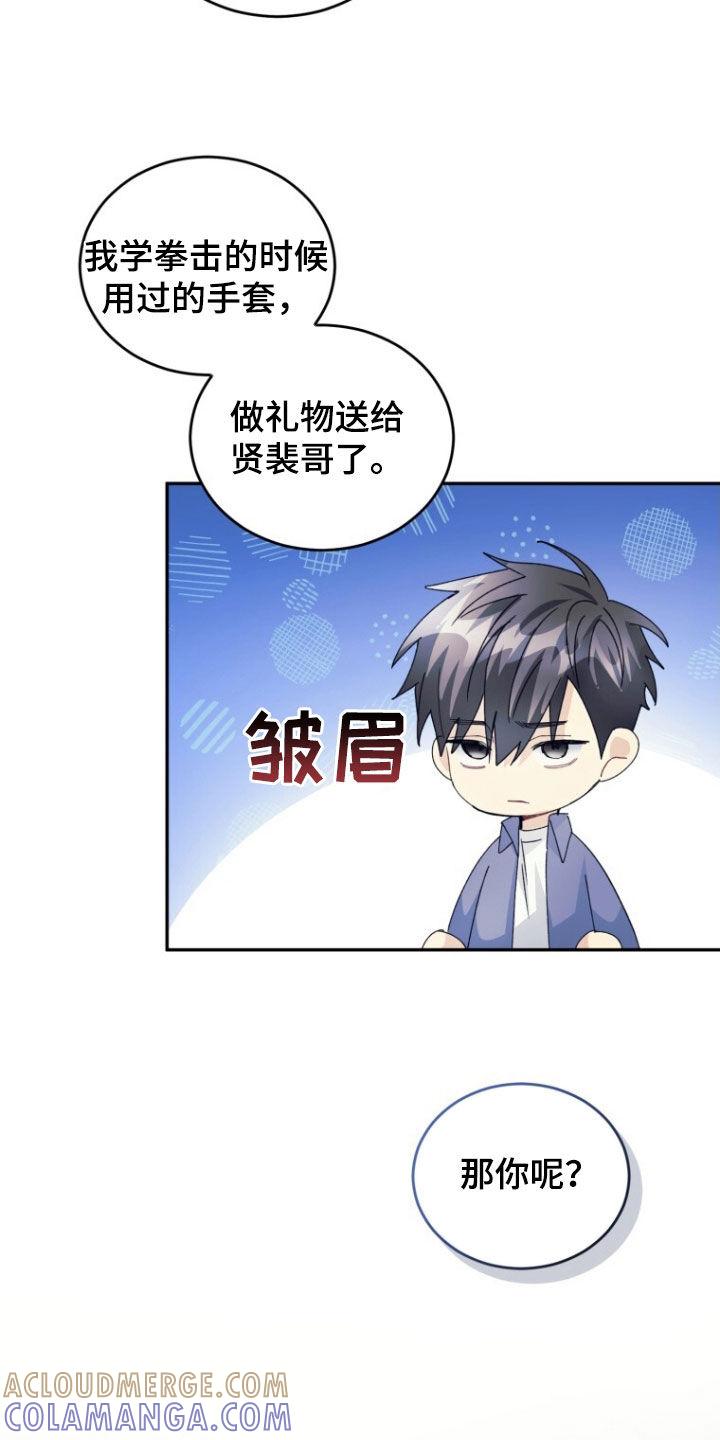 《追逐繁星》第76章：【第二季】搏击俱乐部 第11页