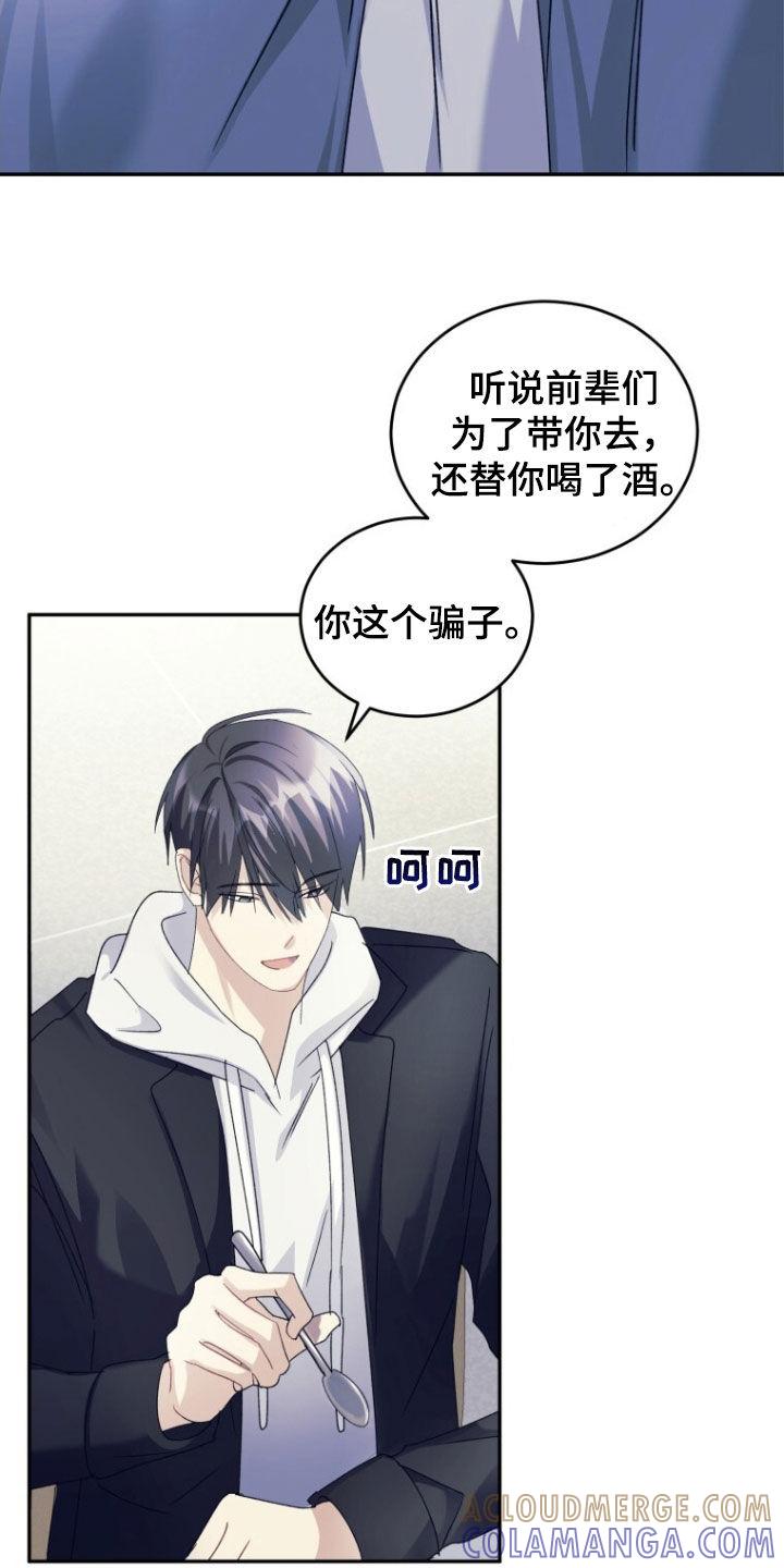 《追逐繁星》第76章：【第二季】搏击俱乐部 第13页