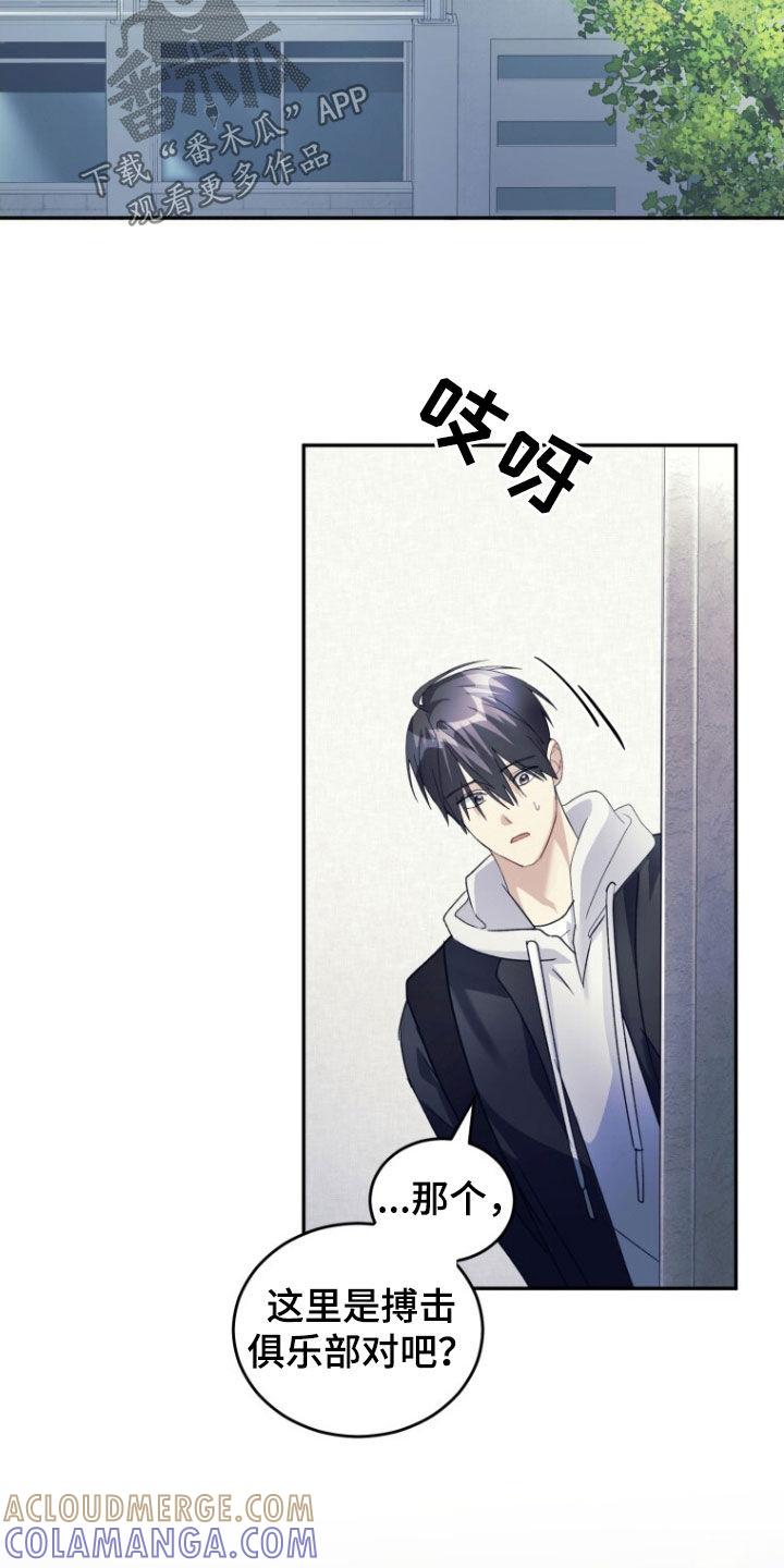 《追逐繁星》第76章：【第二季】搏击俱乐部 第27页
