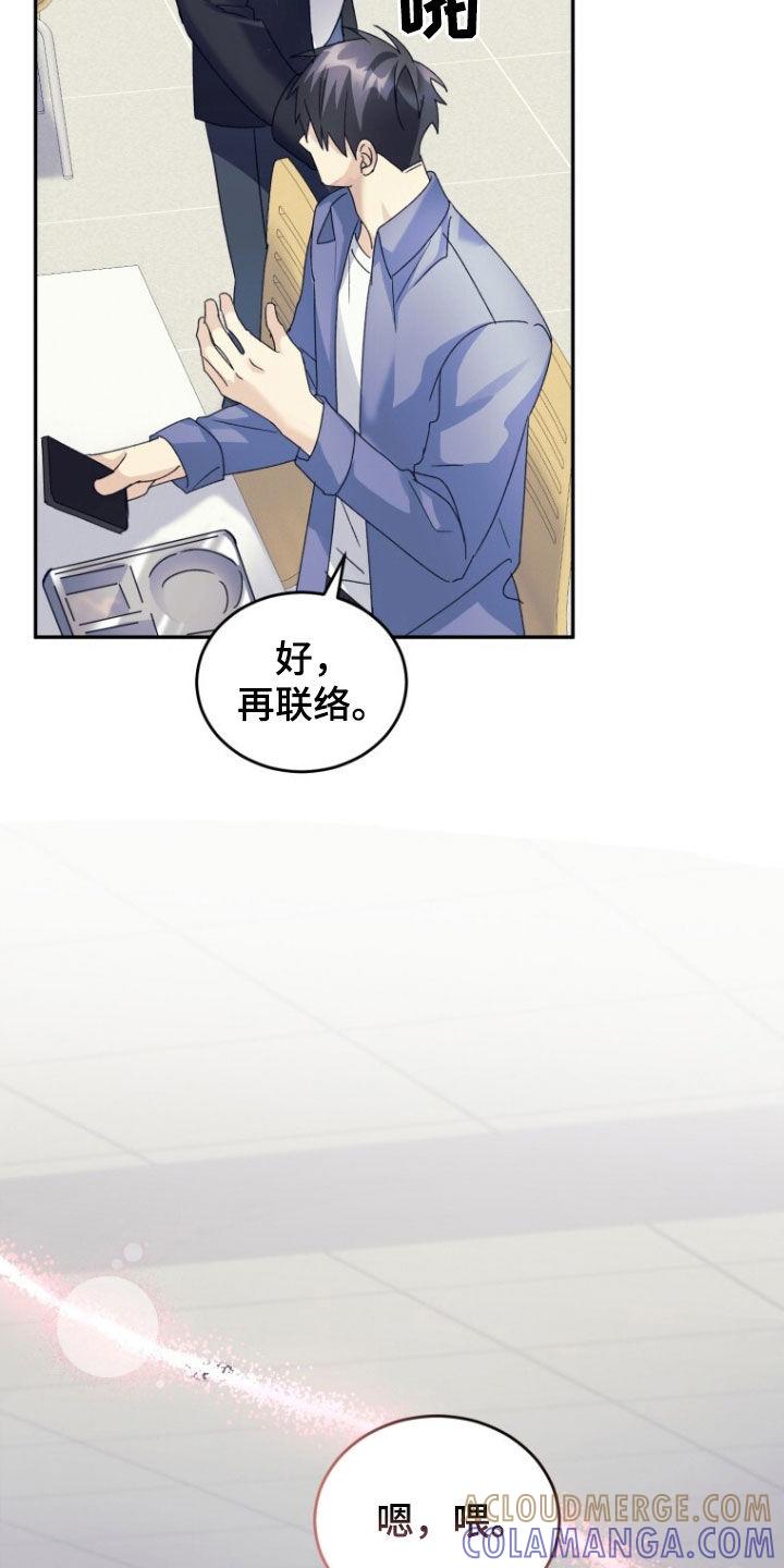 《追逐繁星》第76章：【第二季】搏击俱乐部 第23页