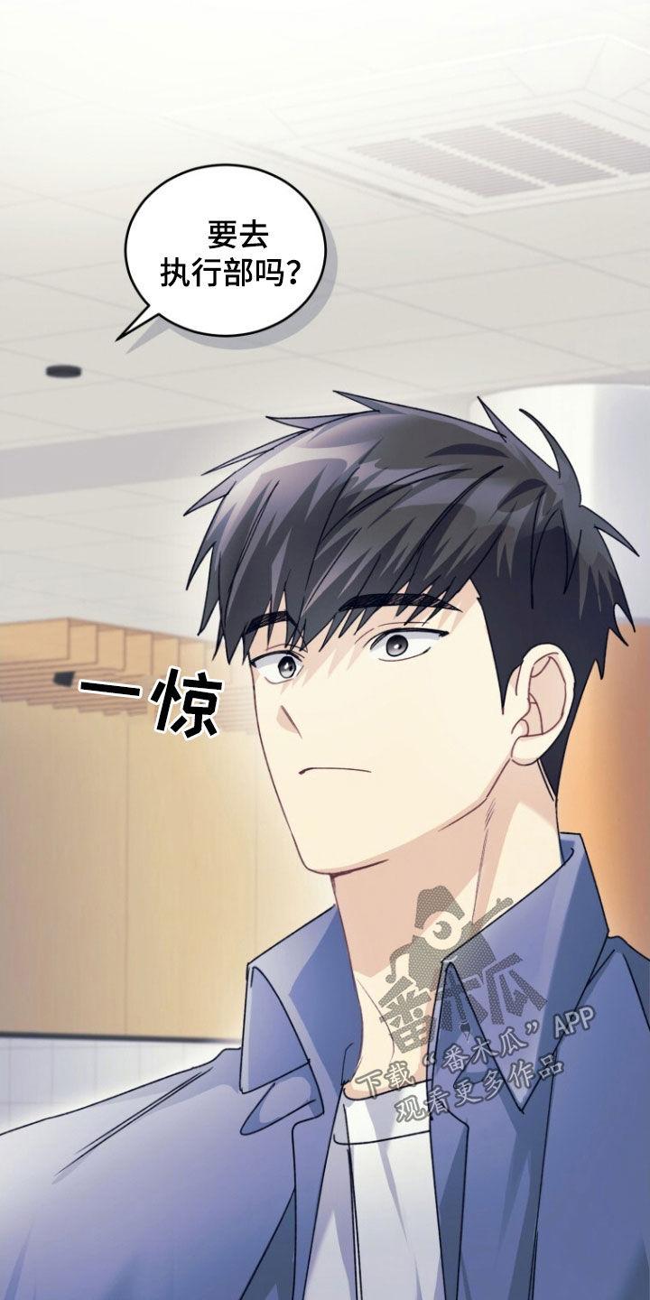 《追逐繁星》第76章：【第二季】搏击俱乐部 第12页