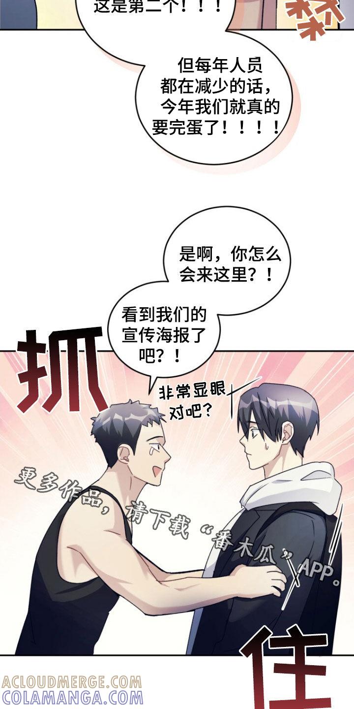 《追逐繁星》第76章：【第二季】搏击俱乐部 第31页