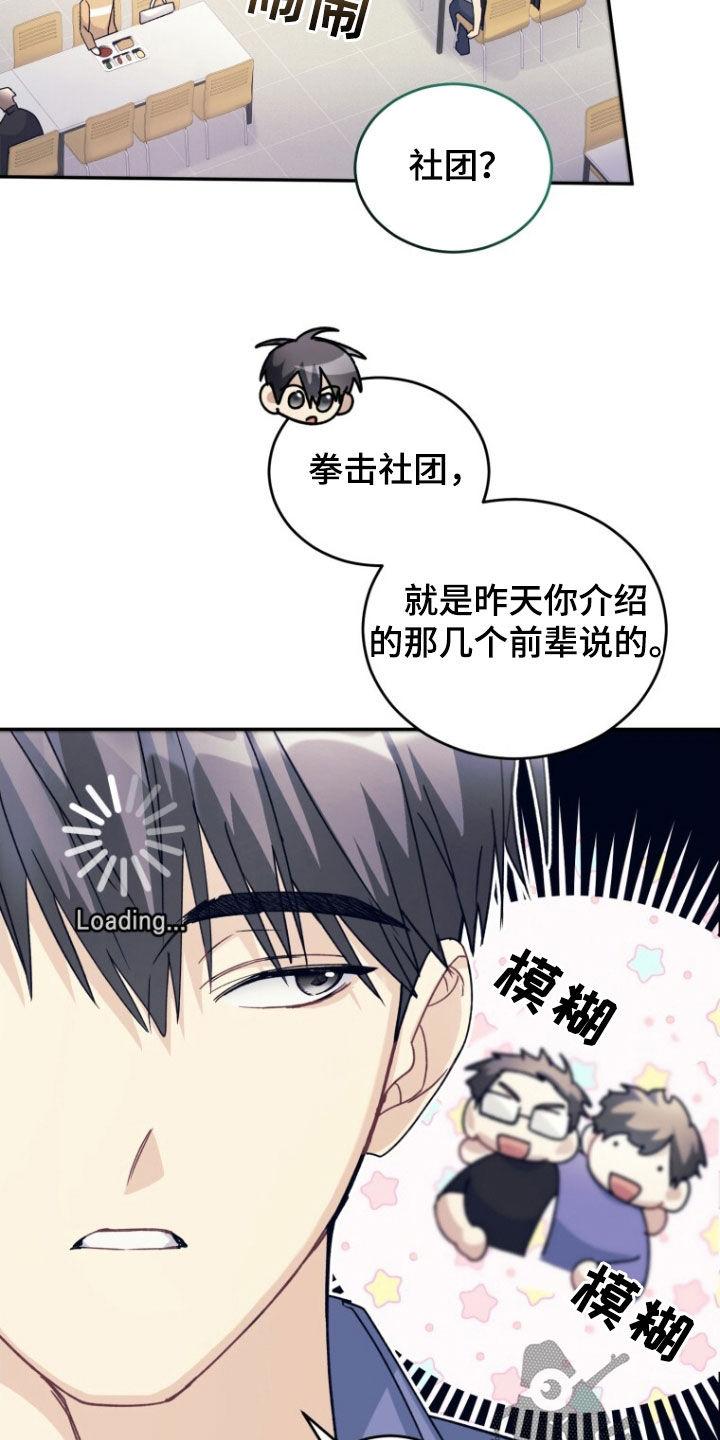 《追逐繁星》第76章：【第二季】搏击俱乐部 第6页