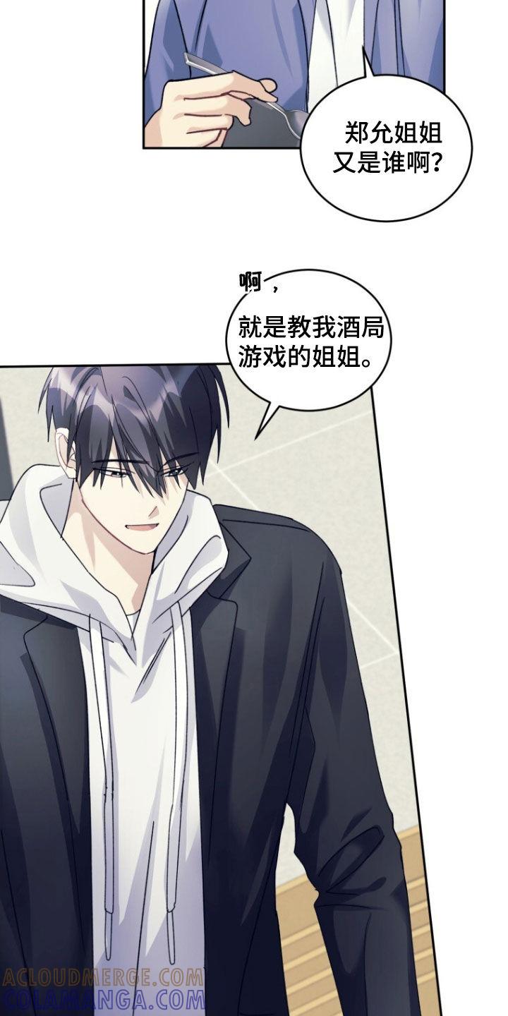 《追逐繁星》第76章：【第二季】搏击俱乐部 第19页