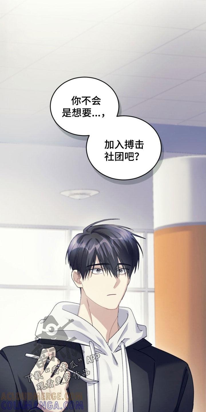 《追逐繁星》第76章：【第二季】搏击俱乐部 第9页