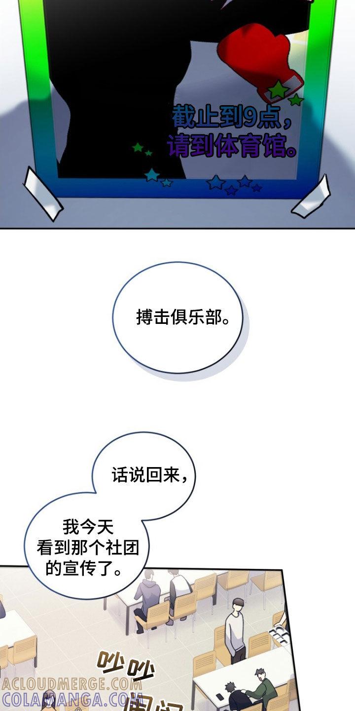 《追逐繁星》第76章：【第二季】搏击俱乐部 第5页