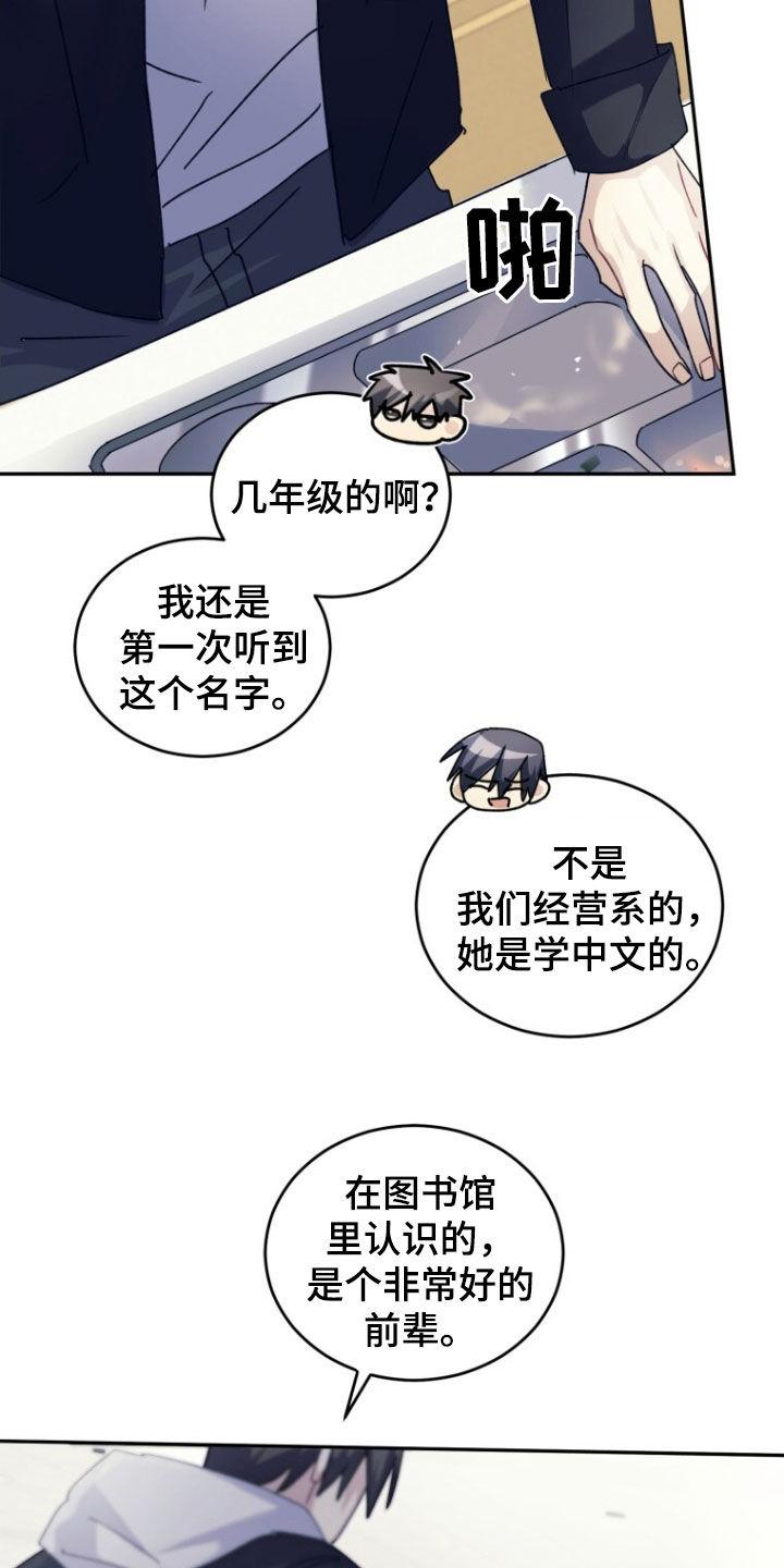 《追逐繁星》第76章：【第二季】搏击俱乐部 第20页