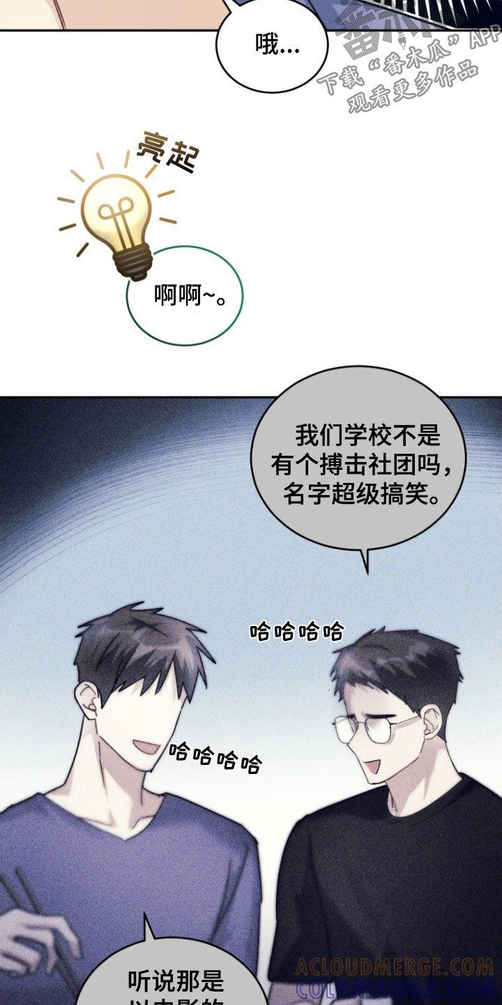 《追逐繁星》第76章：【第二季】搏击俱乐部 第7页