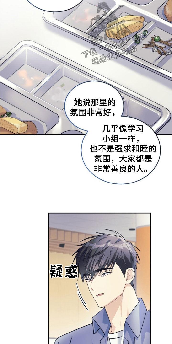 《追逐繁星》第76章：【第二季】搏击俱乐部 第18页