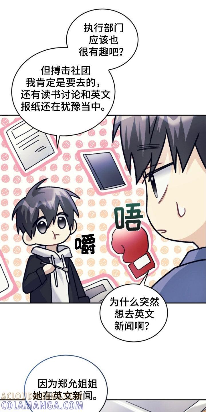 《追逐繁星》第76章：【第二季】搏击俱乐部 第17页