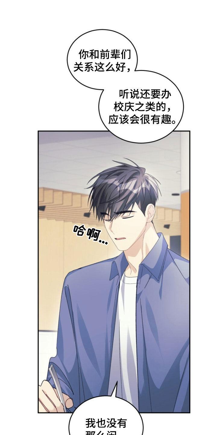 《追逐繁星》第76章：【第二季】搏击俱乐部 第14页