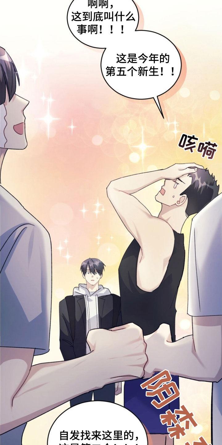 《追逐繁星》第76章：【第二季】搏击俱乐部 第30页