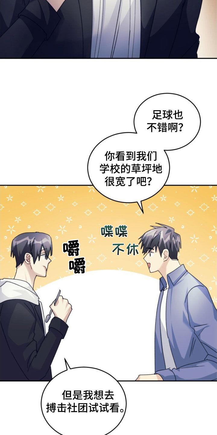 《追逐繁星》第76章：【第二季】搏击俱乐部 第10页