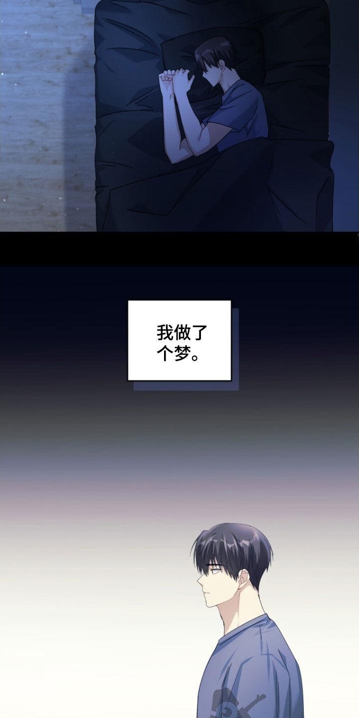 《追逐繁星》第77章：【第二季】熟悉的梦 第30页