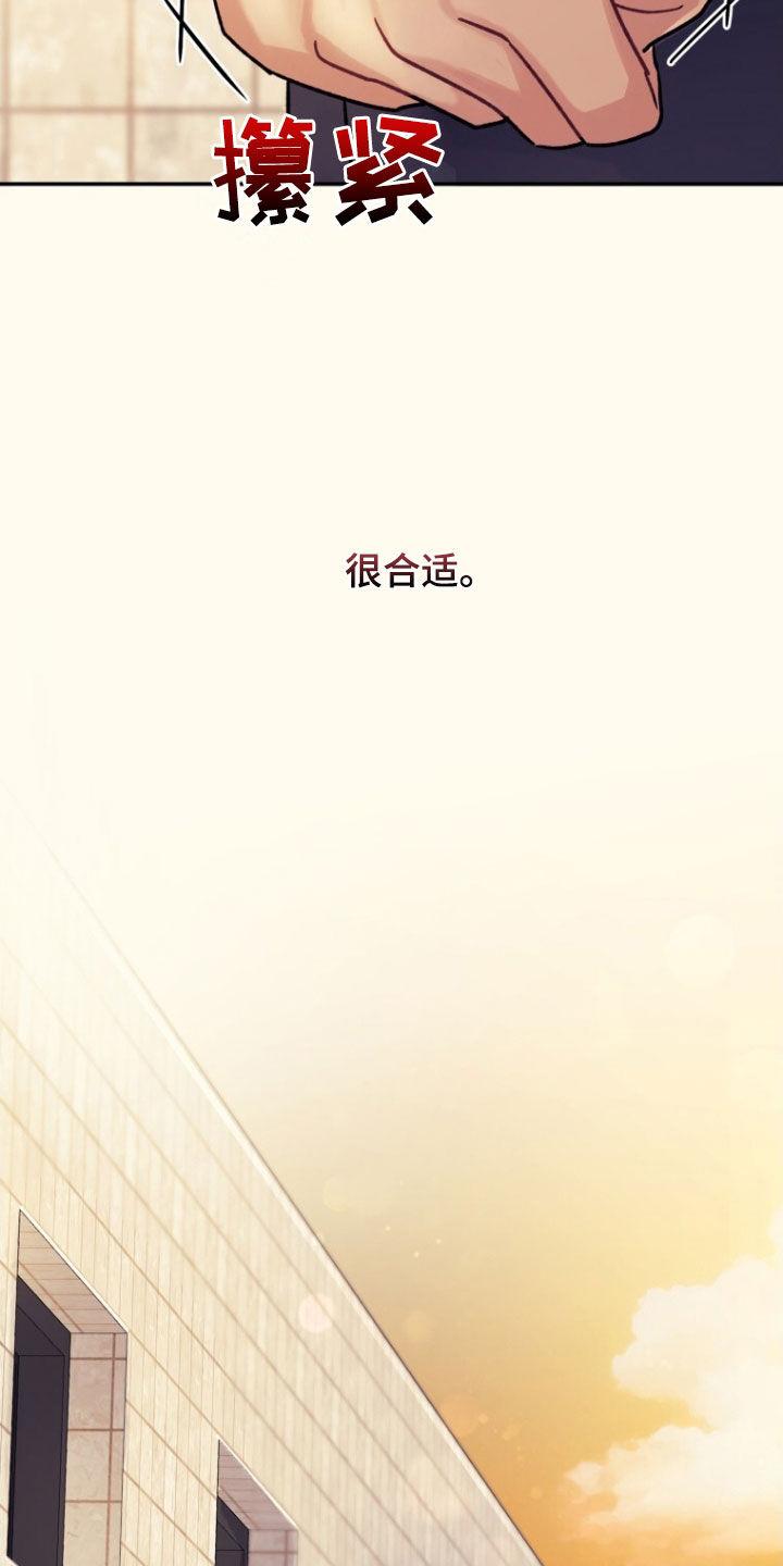 《追逐繁星》第77章：【第二季】熟悉的梦 第24页