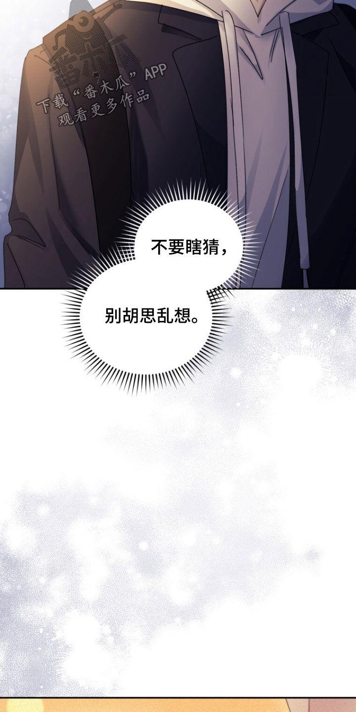 《追逐繁星》第77章：【第二季】熟悉的梦 第22页