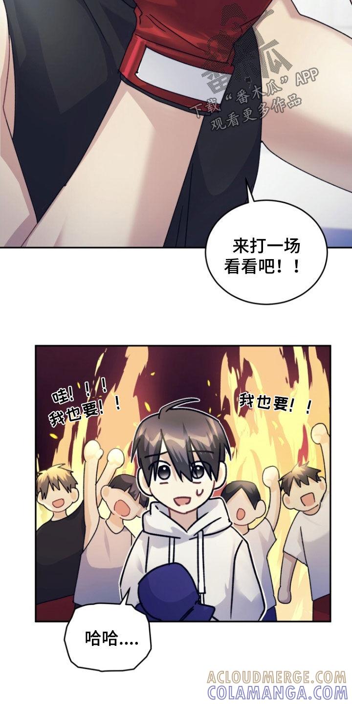 《追逐繁星》第77章：【第二季】熟悉的梦 第7页
