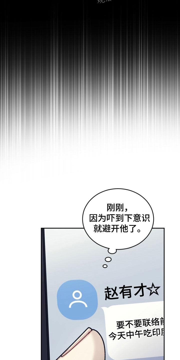 《追逐繁星》第78章：【第二季】只有一个 第28页