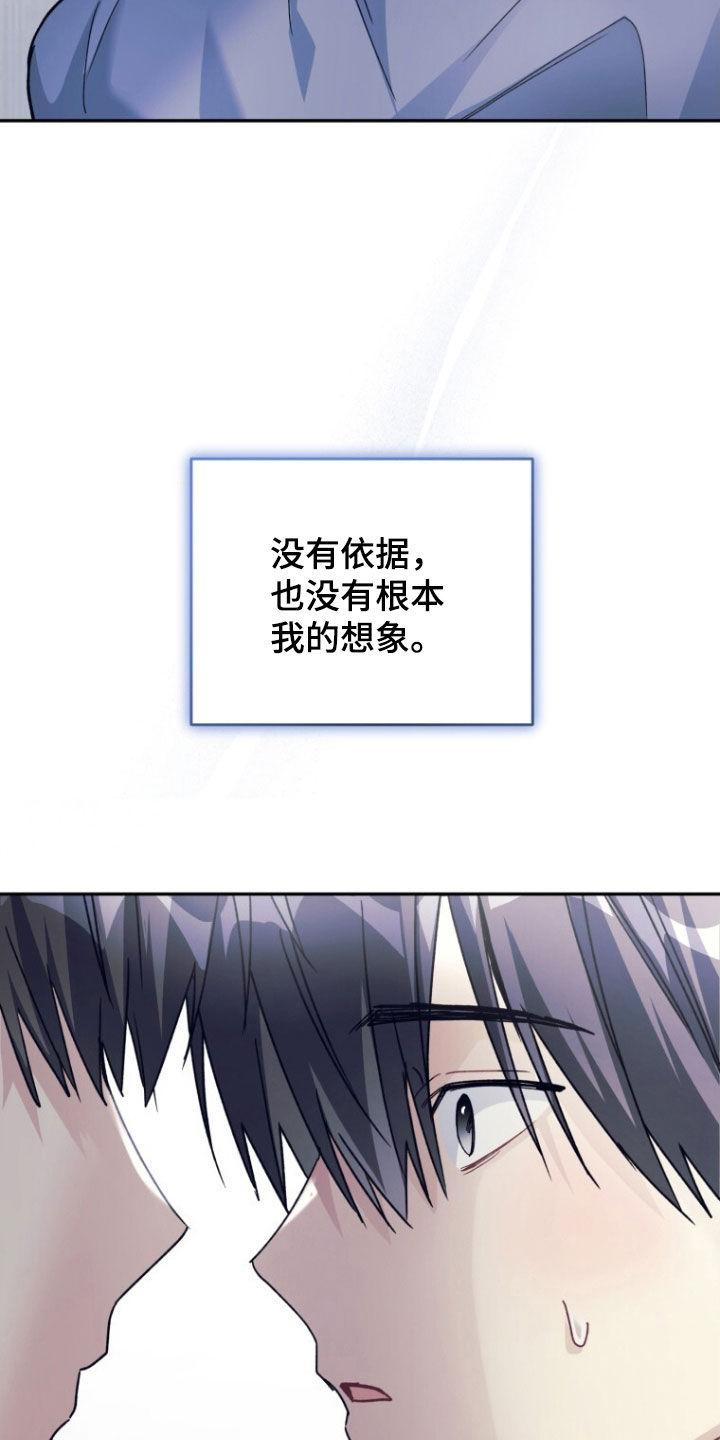 《追逐繁星》第78章：【第二季】只有一个 第16页