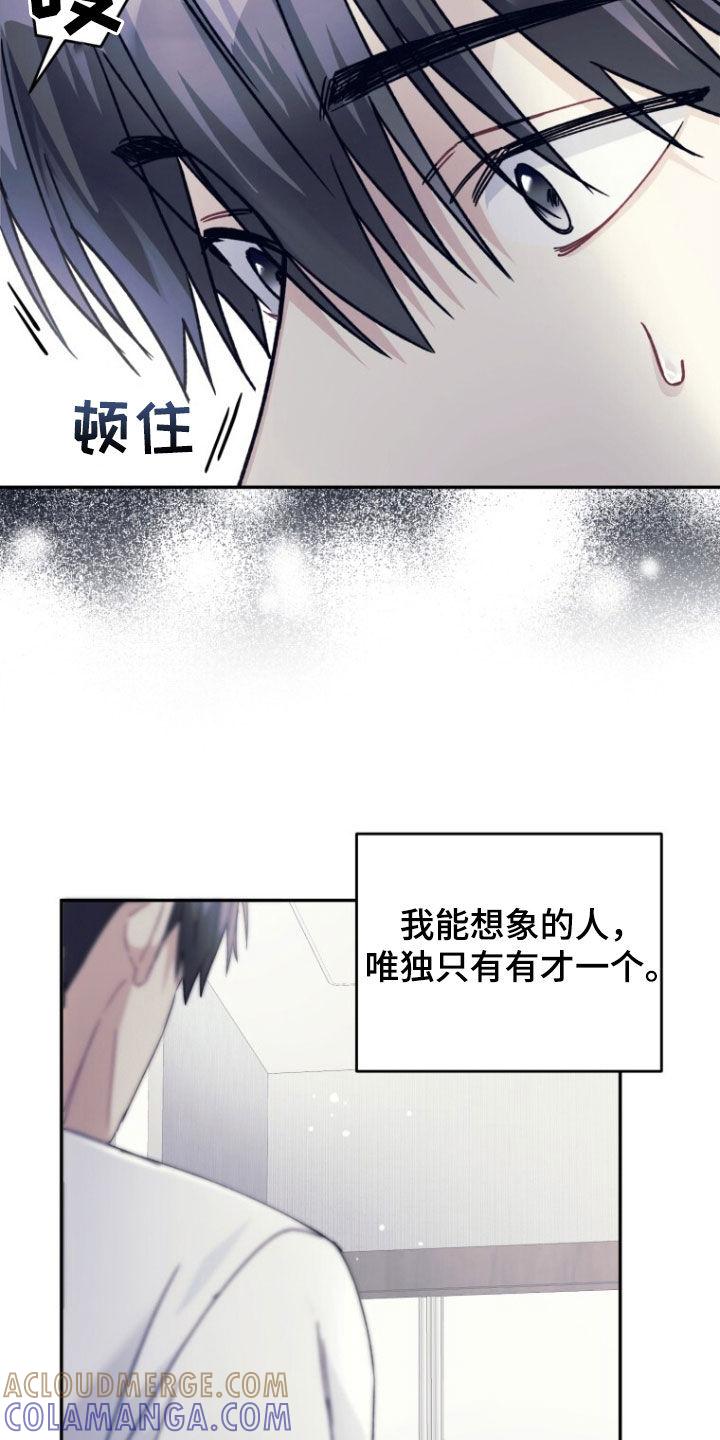 《追逐繁星》第78章：【第二季】只有一个 第9页