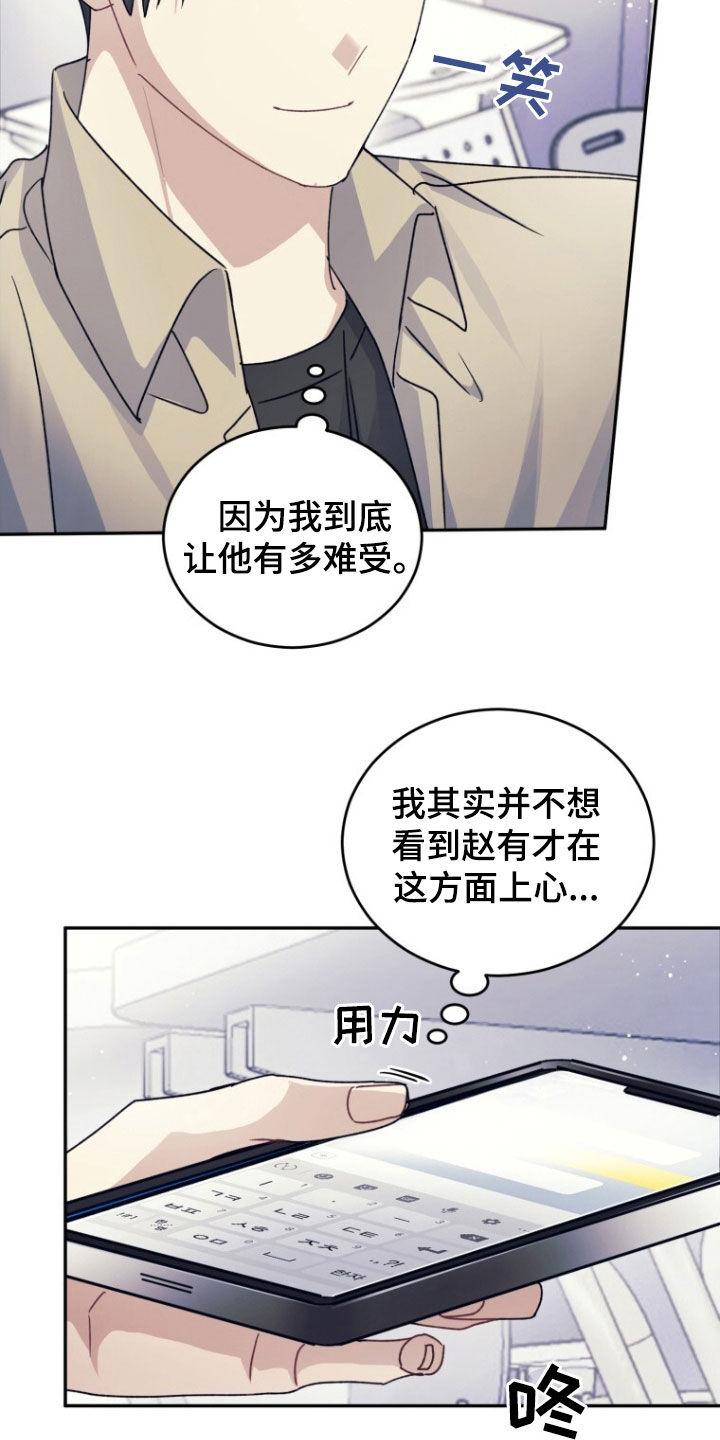 《追逐繁星》第78章：【第二季】只有一个 第32页