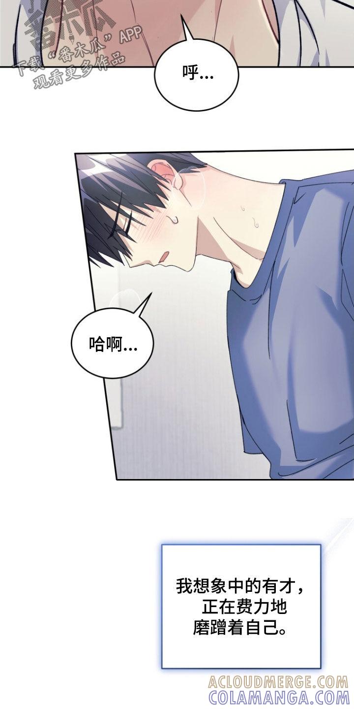 《追逐繁星》第78章：【第二季】只有一个 第13页