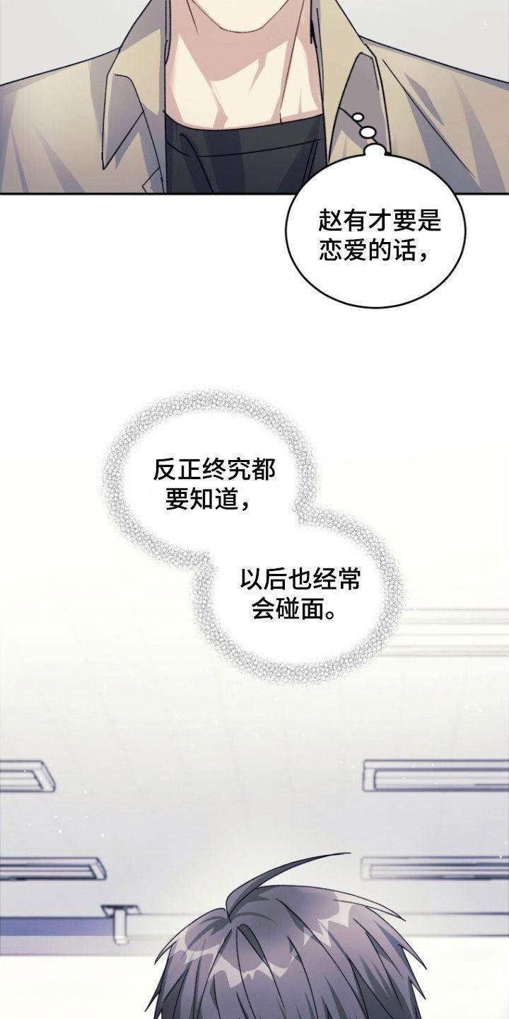 《追逐繁星》第78章：【第二季】只有一个 第30页