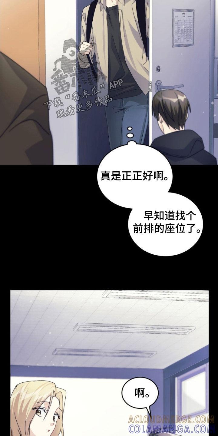 《追逐繁星》第78章：【第二季】只有一个 第25页