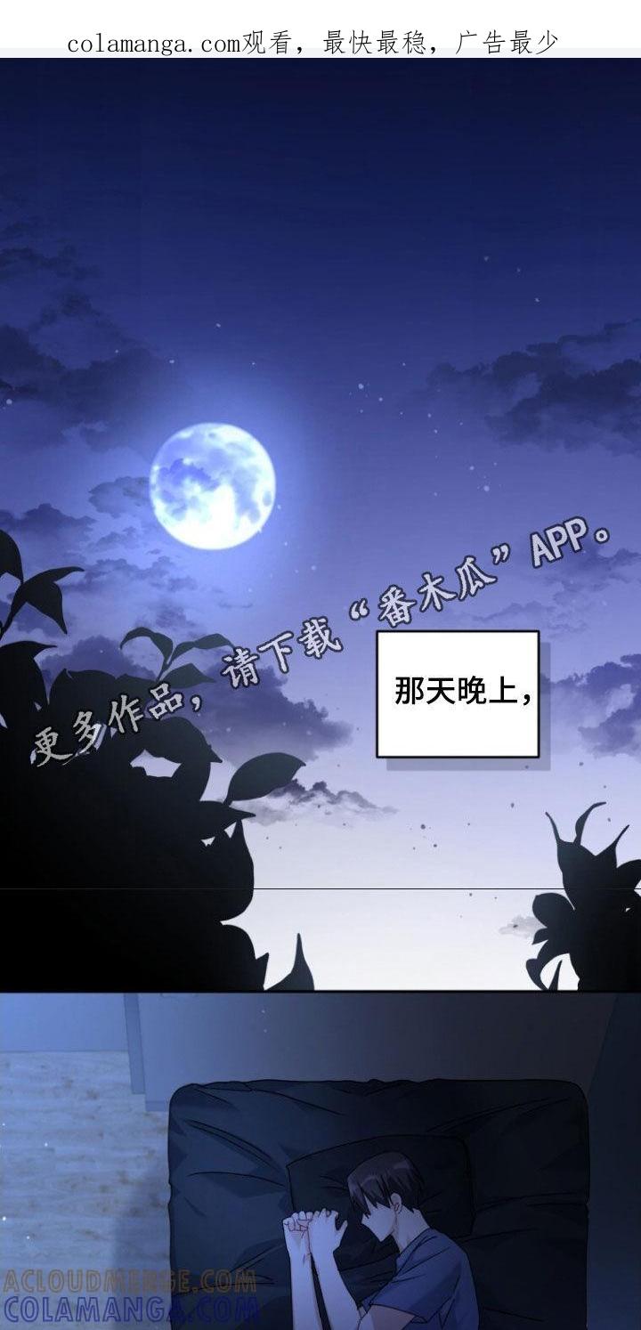 《追逐繁星》第78章：【第二季】只有一个 第1页