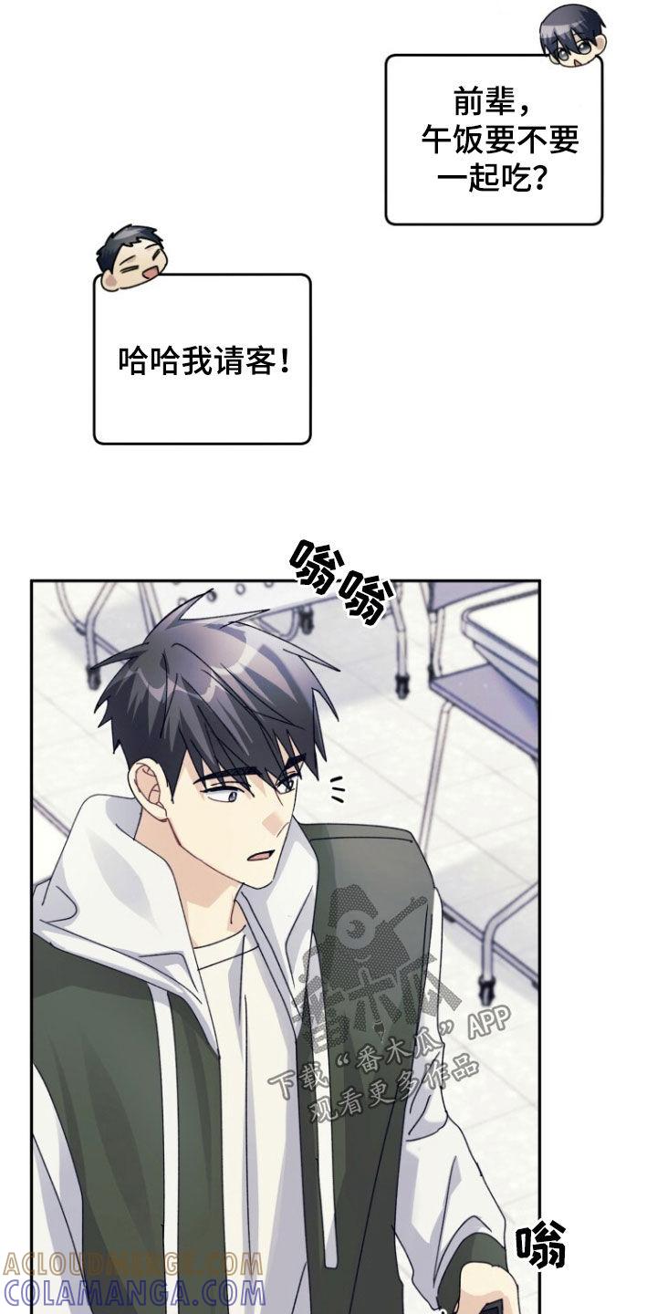 《追逐繁星》第78章：【第二季】只有一个 第33页
