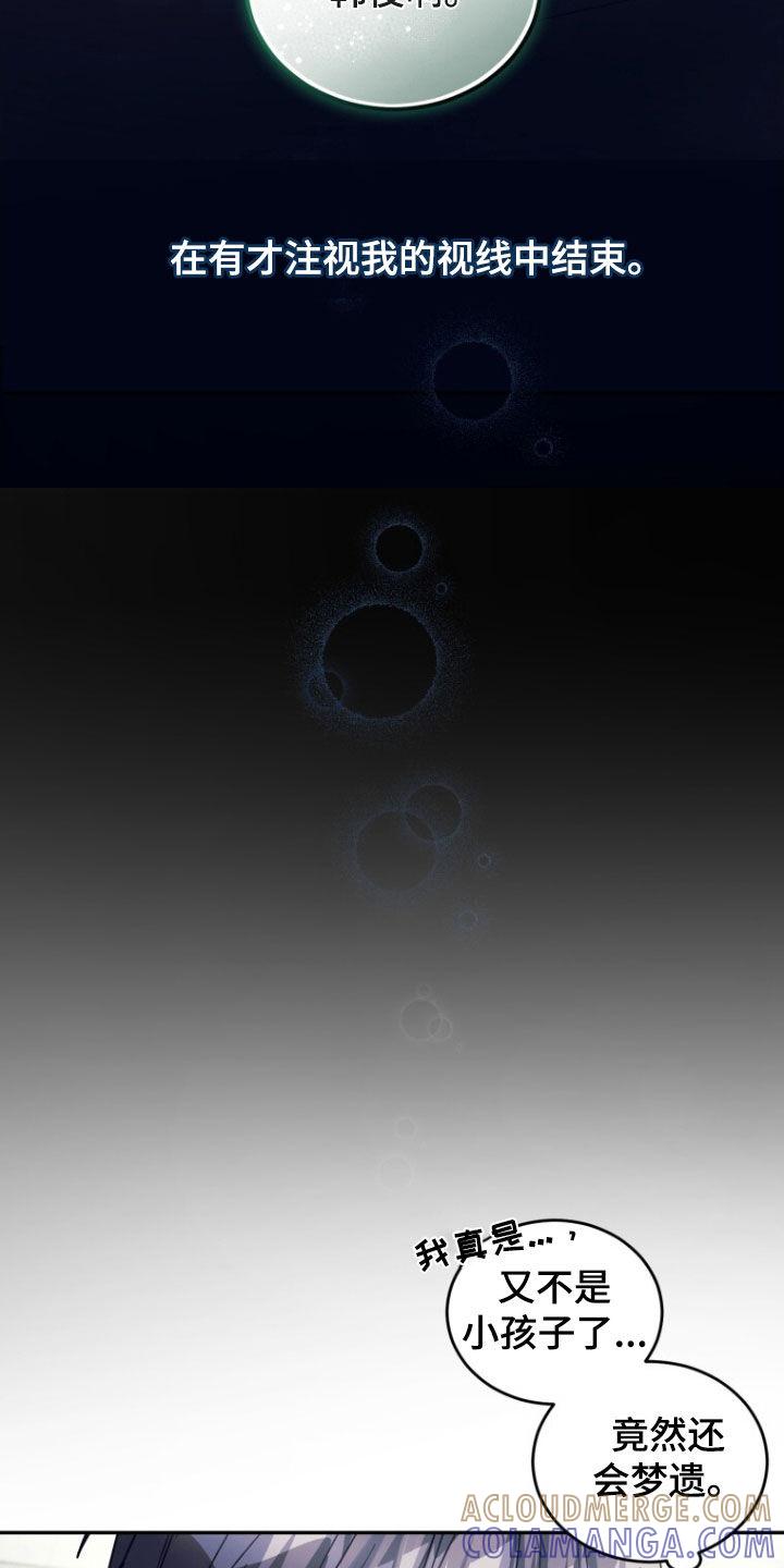 《追逐繁星》第78章：【第二季】只有一个 第19页