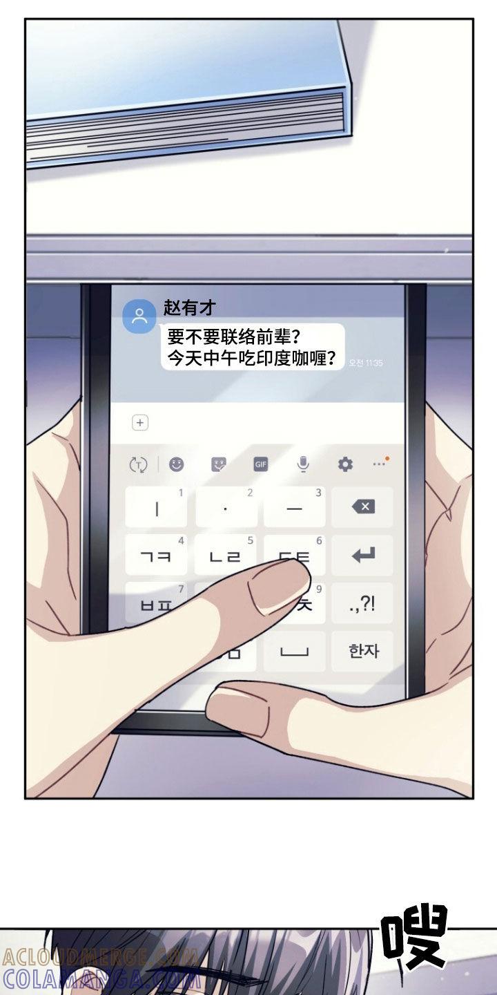《追逐繁星》第78章：【第二季】只有一个 第21页