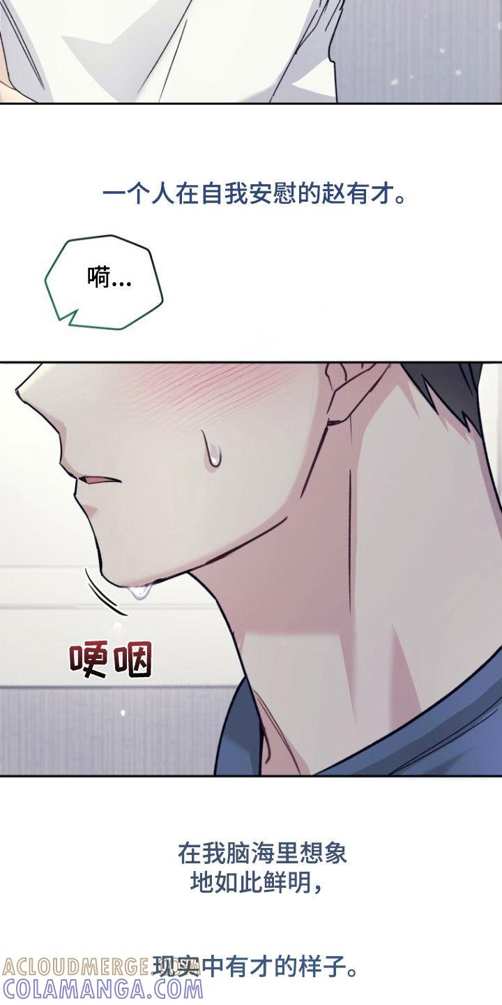 《追逐繁星》第78章：【第二季】只有一个 第11页