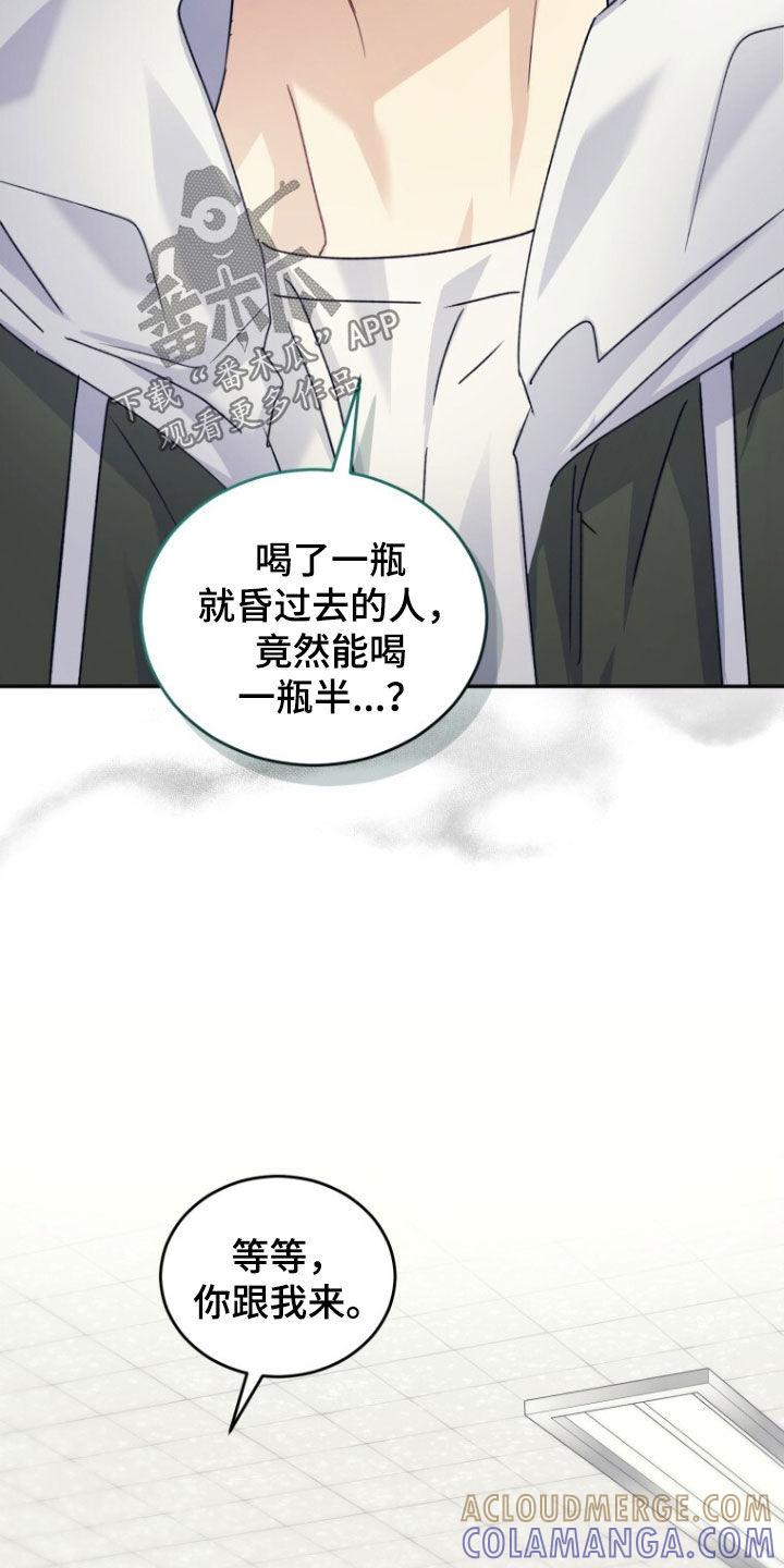 《追逐繁星》第79章：【第二季】不要因为我 第17页