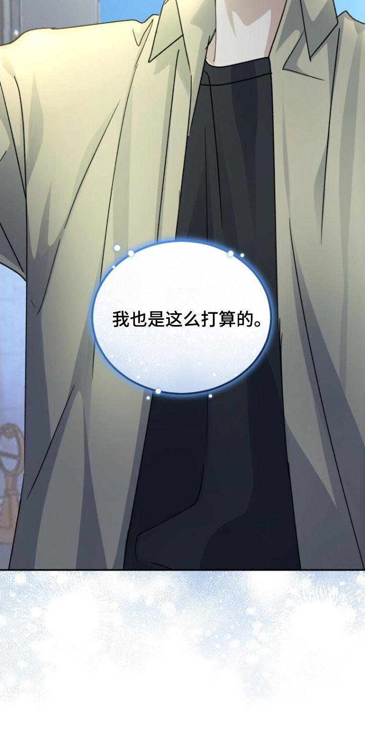 《追逐繁星》第79章：【第二季】不要因为我 第34页