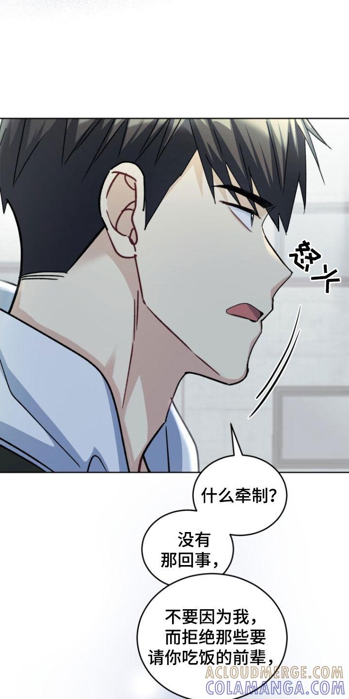 《追逐繁星》第79章：【第二季】不要因为我 第31页