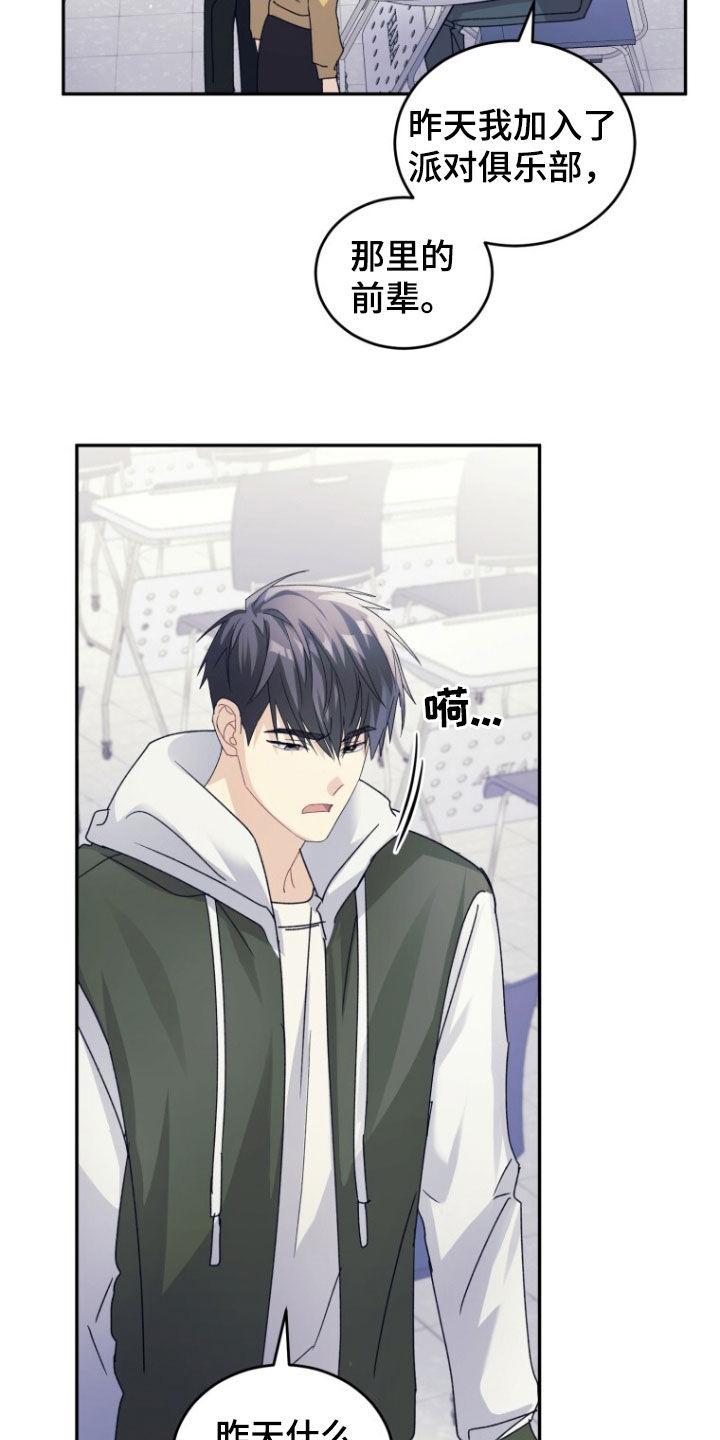《追逐繁星》第79章：【第二季】不要因为我 第12页