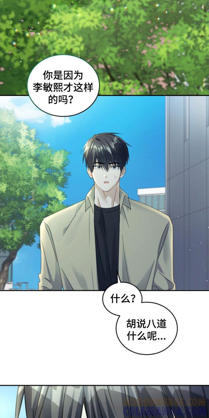 《追逐繁星》第79章：【第二季】不要因为我 第21页