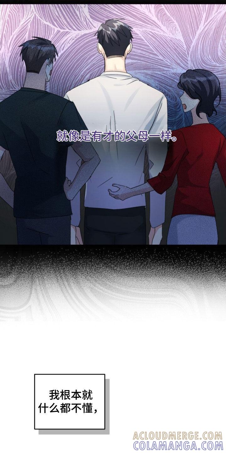 《追逐繁星》第79章：【第二季】不要因为我 第25页