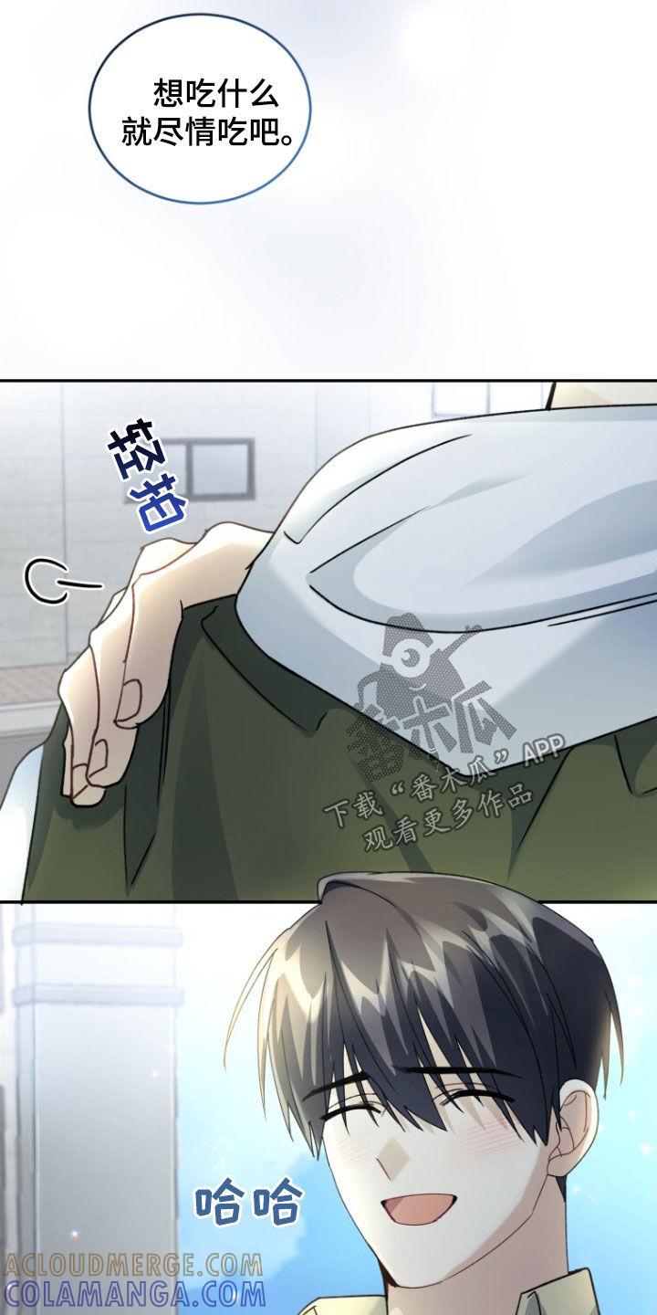 《追逐繁星》第79章：【第二季】不要因为我 第33页