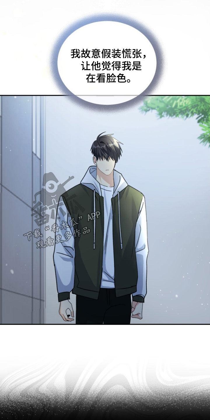 《追逐繁星》第79章：【第二季】不要因为我 第24页