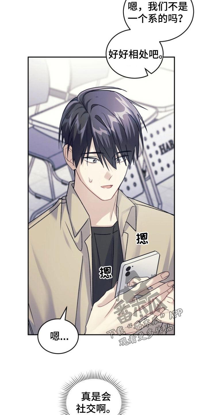 《追逐繁星》第79章：【第二季】不要因为我 第8页