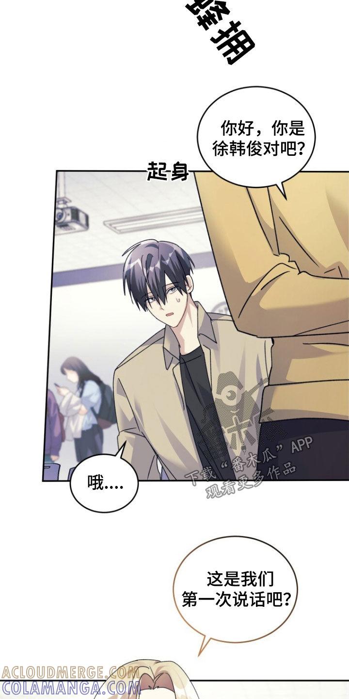 《追逐繁星》第79章：【第二季】不要因为我 第3页